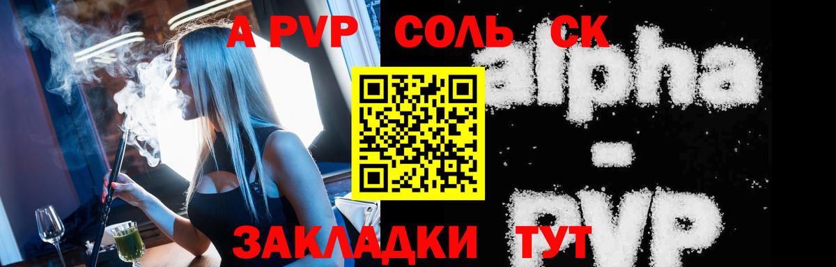 A PVP СК  Альфа ПВП  Сызрань  A PVP СК КРИС  Вход с VPN  Alpha PVP кристаллы 