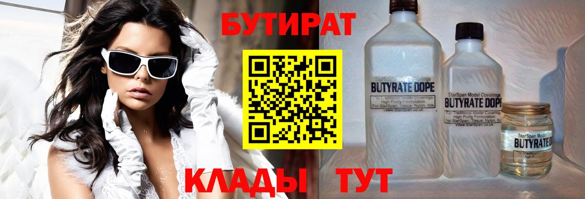 Сызрань  БУТИРАТ BDO  Вход с VPN 