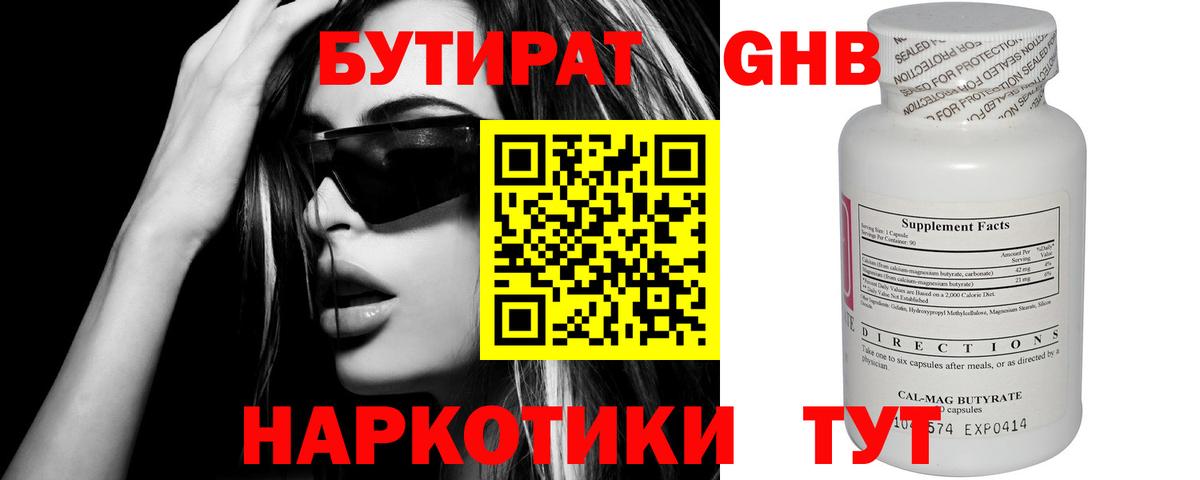 БУТИРАТ Butirat Сызрань
