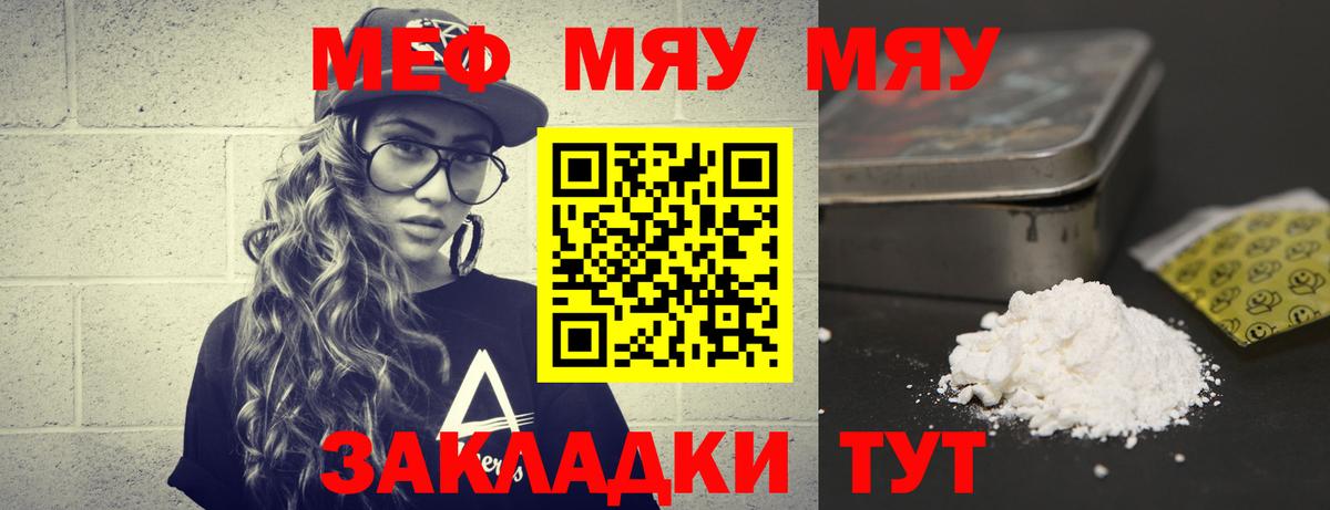 МЯУ-МЯУ VHQ  Мефедрон мяу мяу  Вход с VPN  Сызрань 