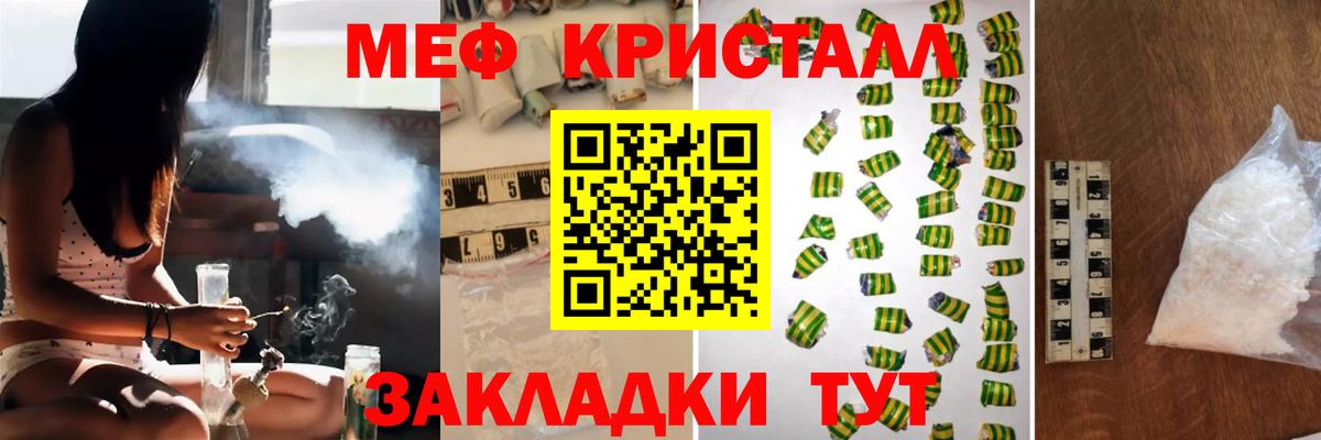 МЕФ кристаллы Сызрань