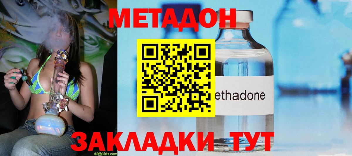 Сызрань  Метадон VHQ  Вход с VPN  МЕТАДОН кристалл 